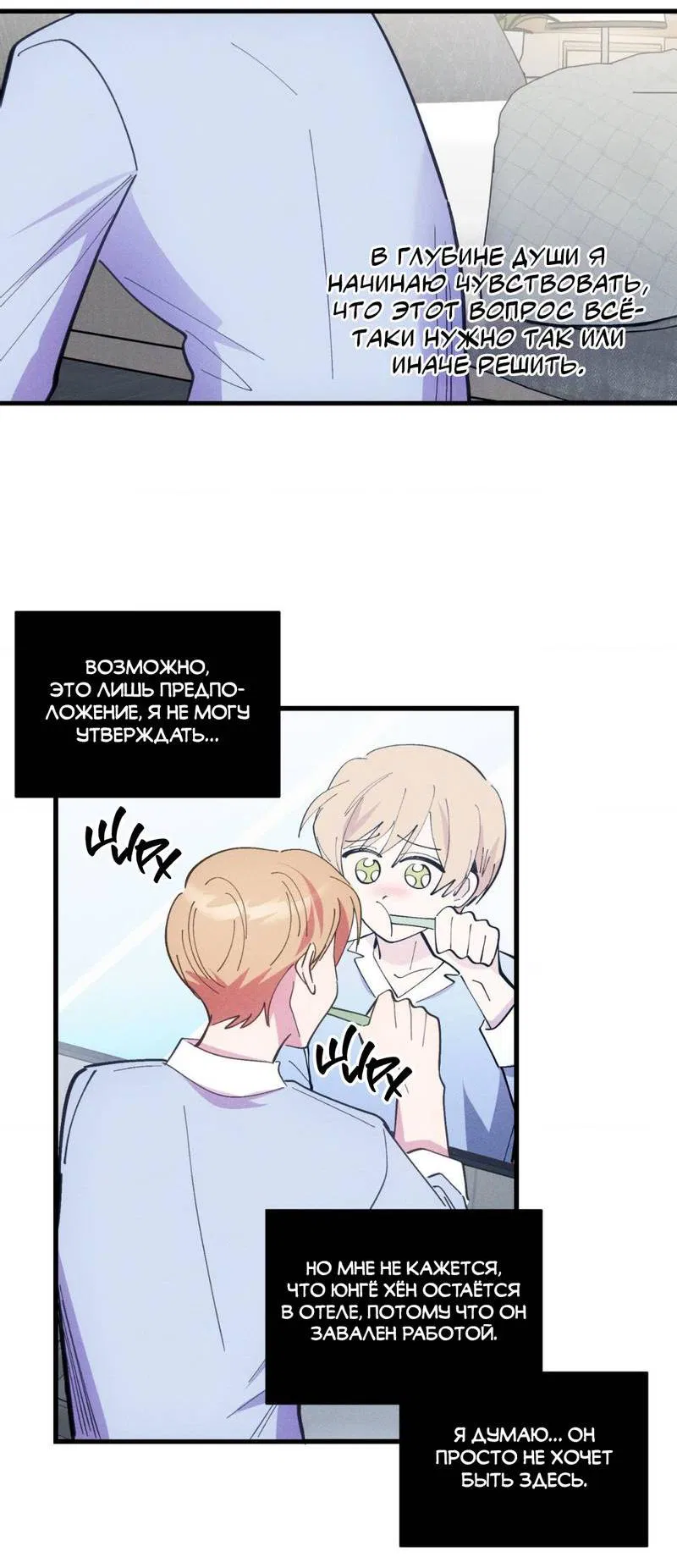 Манга Будь моим, детка - Глава 36 Страница 16