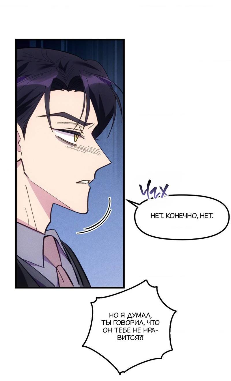 Манга Будь моим, детка - Глава 36 Страница 51