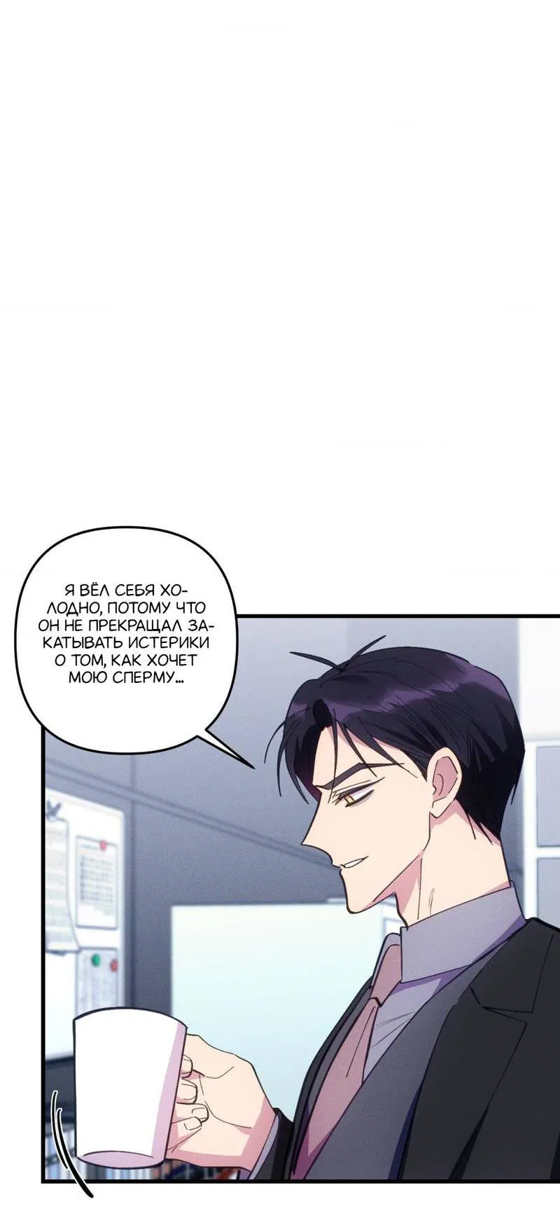 Манга Будь моим, детка - Глава 36 Страница 55