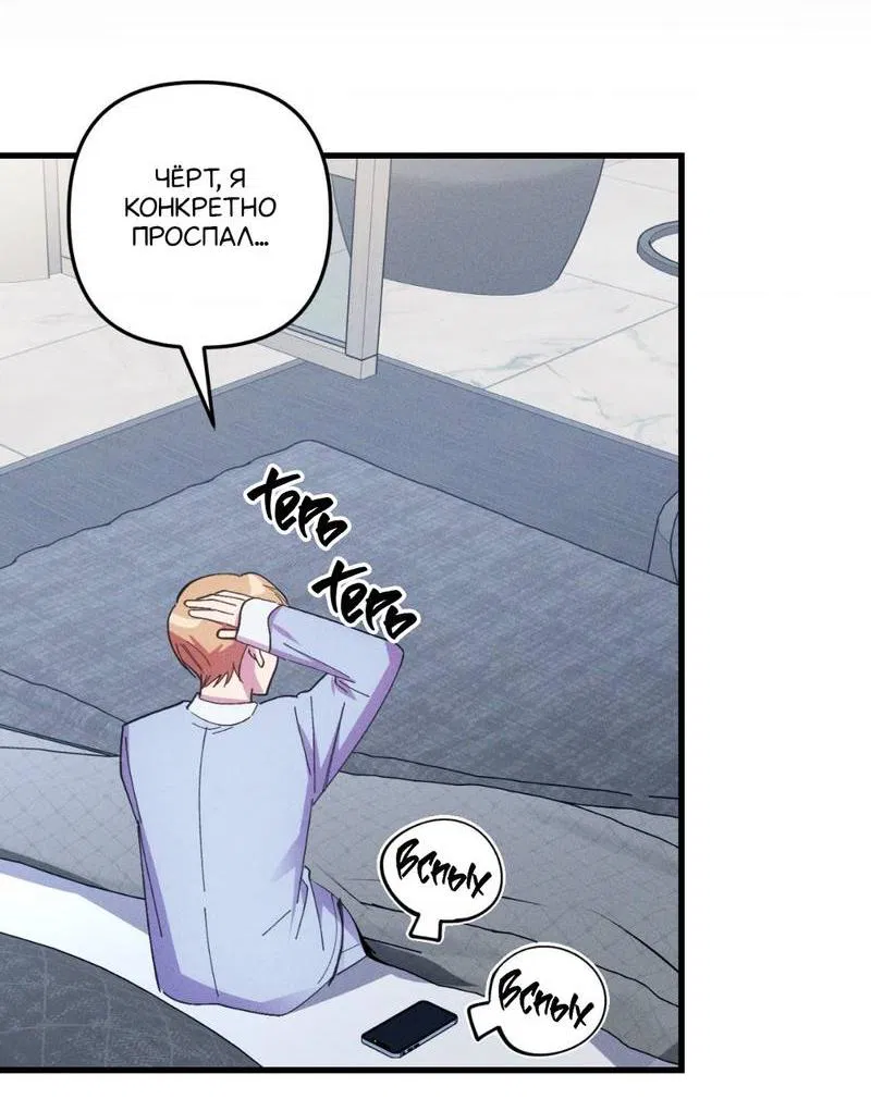 Манга Будь моим, детка - Глава 36 Страница 10