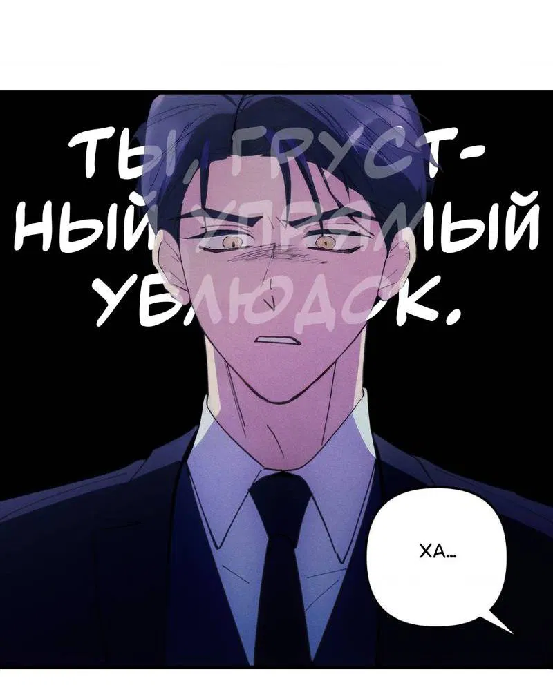 Манга Будь моим, детка - Глава 36 Страница 64