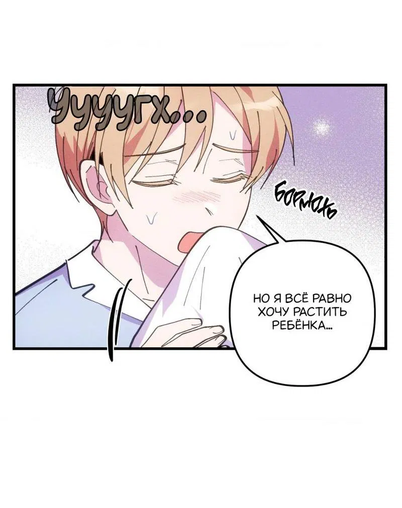 Манга Будь моим, детка - Глава 36 Страница 18