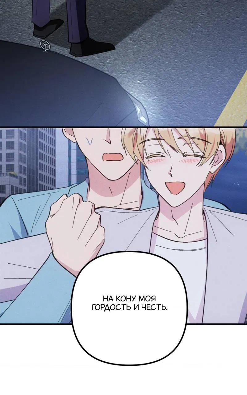 Манга Будь моим, детка - Глава 36 Страница 63