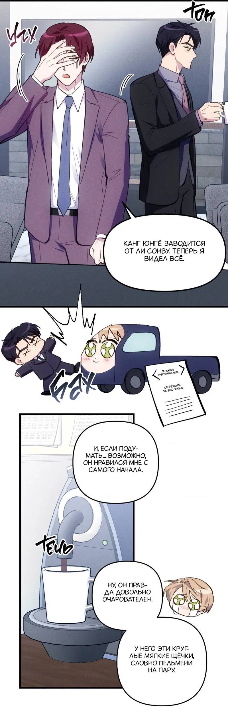 Манга Будь моим, детка - Глава 36 Страница 54