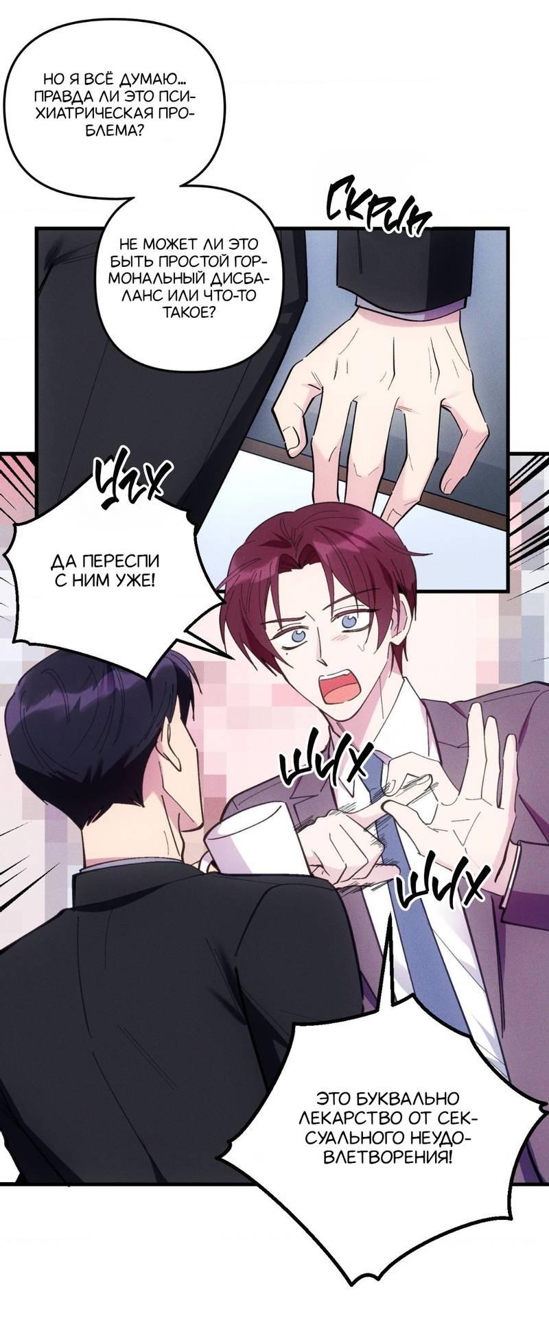 Манга Будь моим, детка - Глава 36 Страница 59