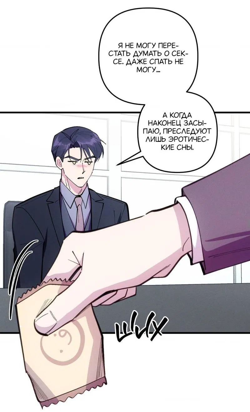 Манга Будь моим, детка - Глава 36 Страница 44