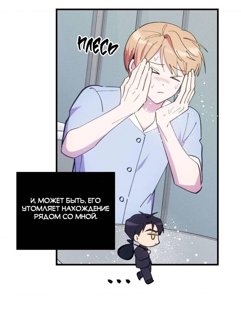 Манга Будь моим, детка - Глава 36 Страница 17