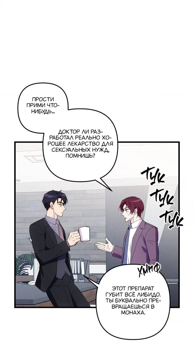 Манга Будь моим, детка - Глава 36 Страница 65
