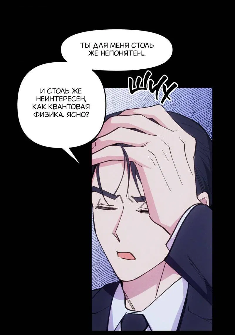 Манга Будь моим, детка - Глава 36 Страница 4