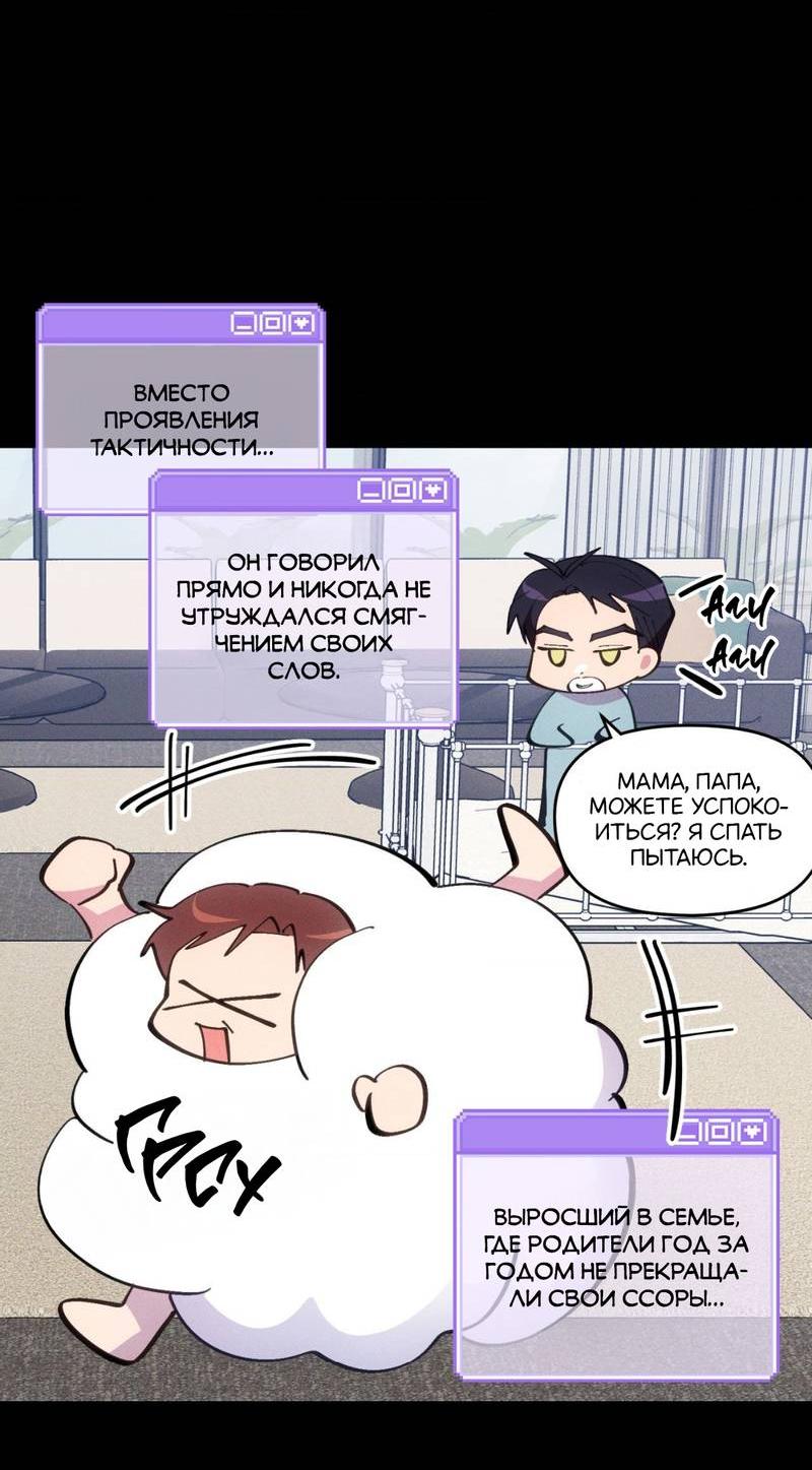 Манга Будь моим, детка - Глава 36 Страница 27