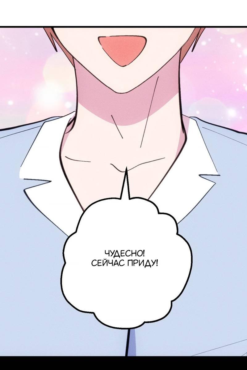 Манга Будь моим, детка - Глава 36 Страница 22