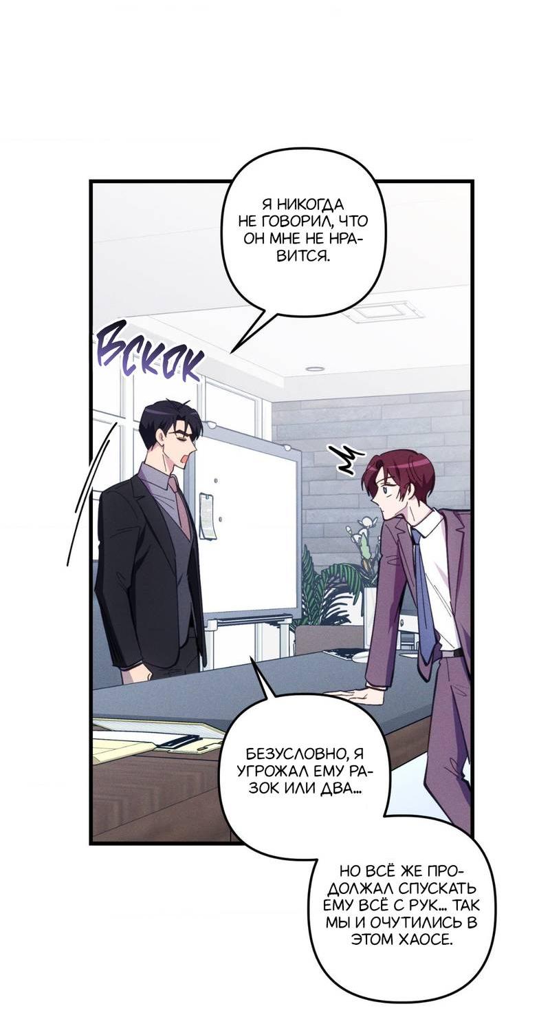 Манга Будь моим, детка - Глава 36 Страница 52