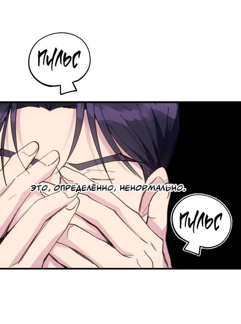 Манга Будь моим, детка - Глава 36 Страница 42