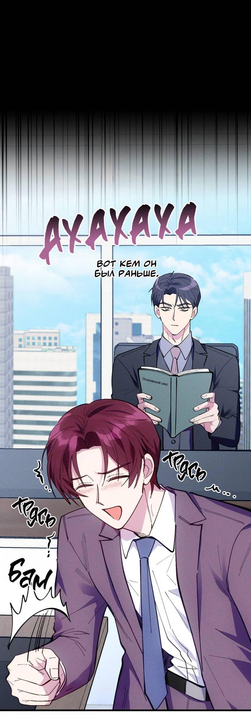 Манга Будь моим, детка - Глава 36 Страница 30