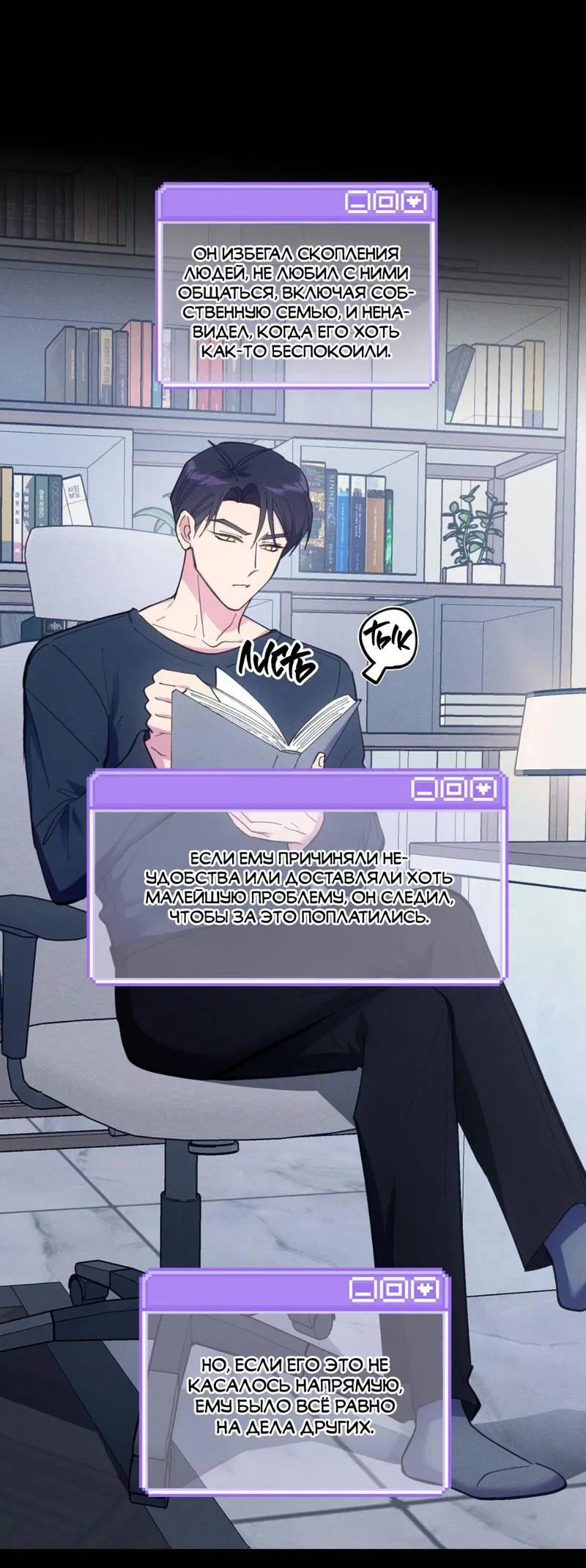 Манга Будь моим, детка - Глава 36 Страница 26