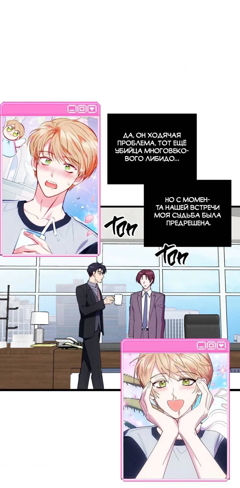 Манга Будь моим, детка - Глава 36 Страница 58