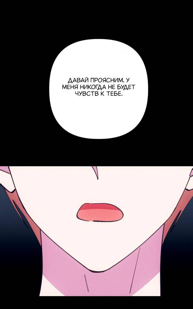 Манга Будь моим, детка - Глава 36 Страница 8