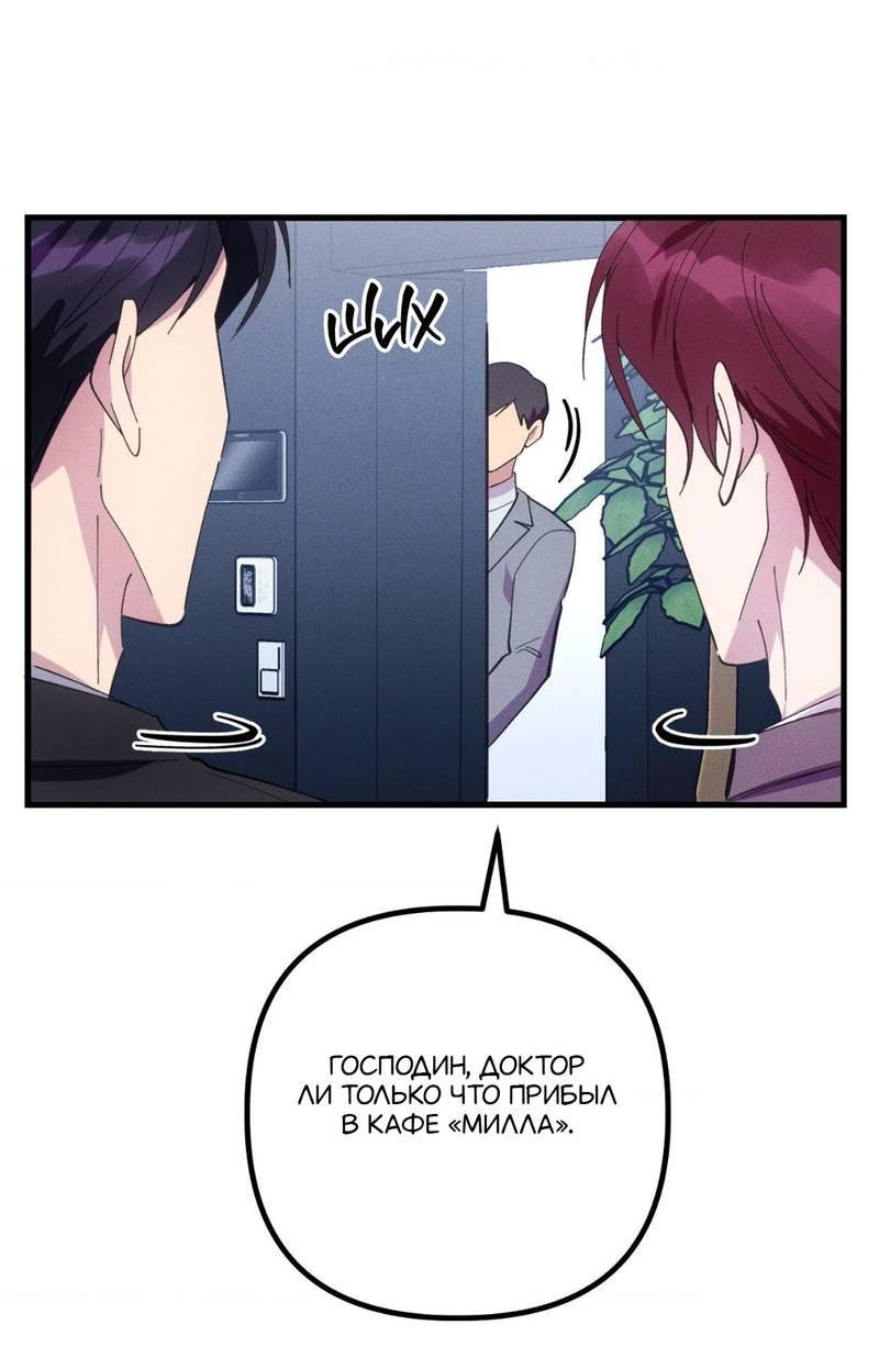 Манга Будь моим, детка - Глава 36 Страница 66