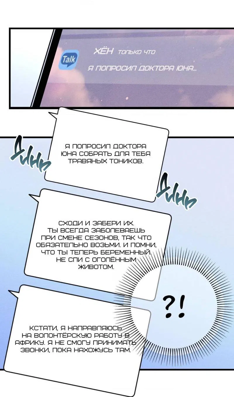 Манга Будь моим, детка - Глава 36 Страница 14