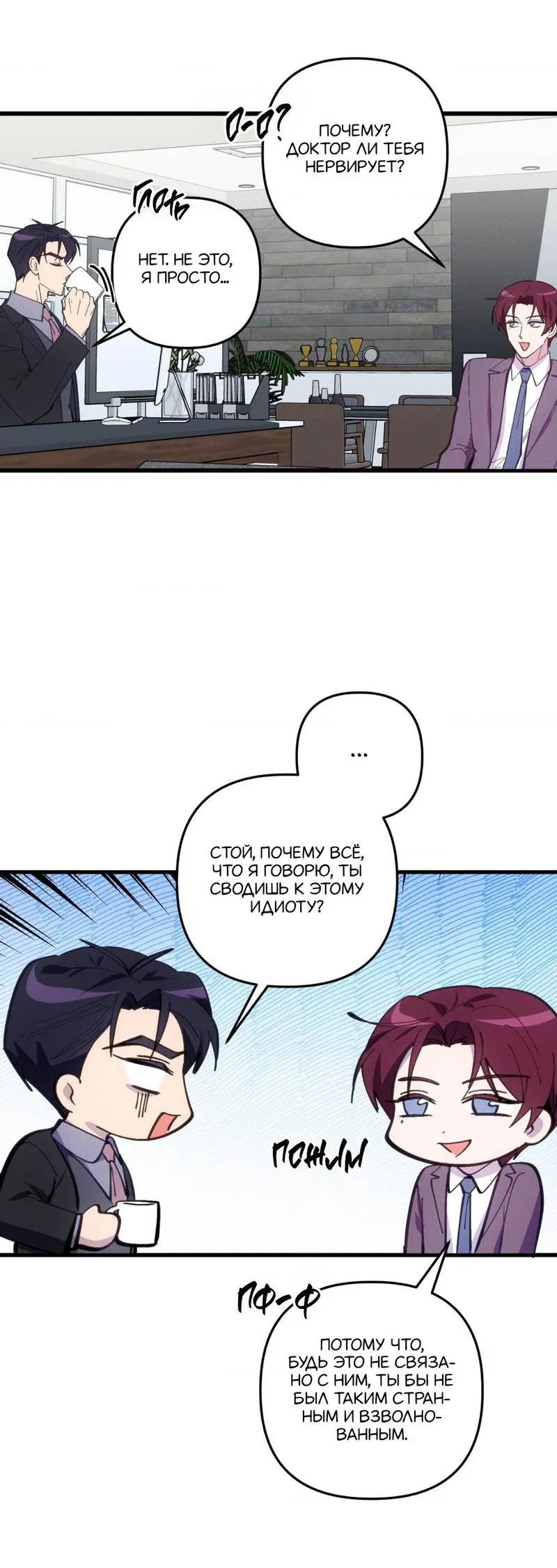 Манга Будь моим, детка - Глава 36 Страница 38