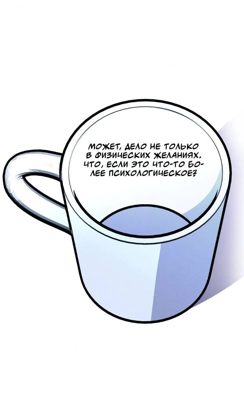 Манга Будь моим, детка - Глава 36 Страница 47