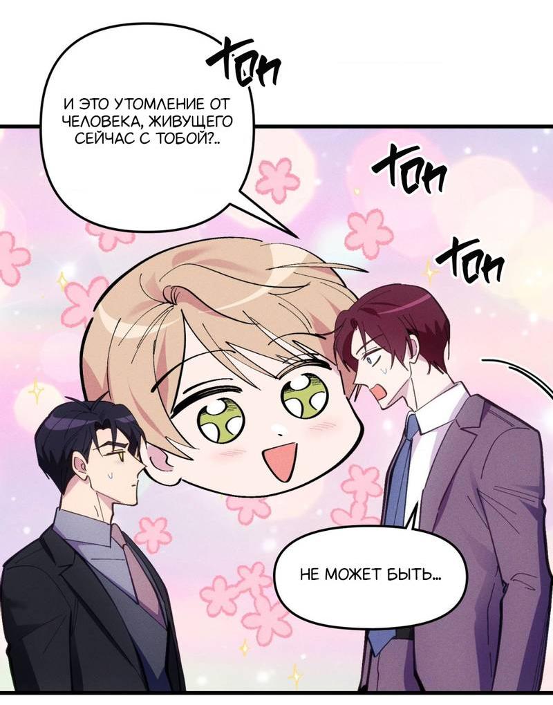 Манга Будь моим, детка - Глава 36 Страница 49