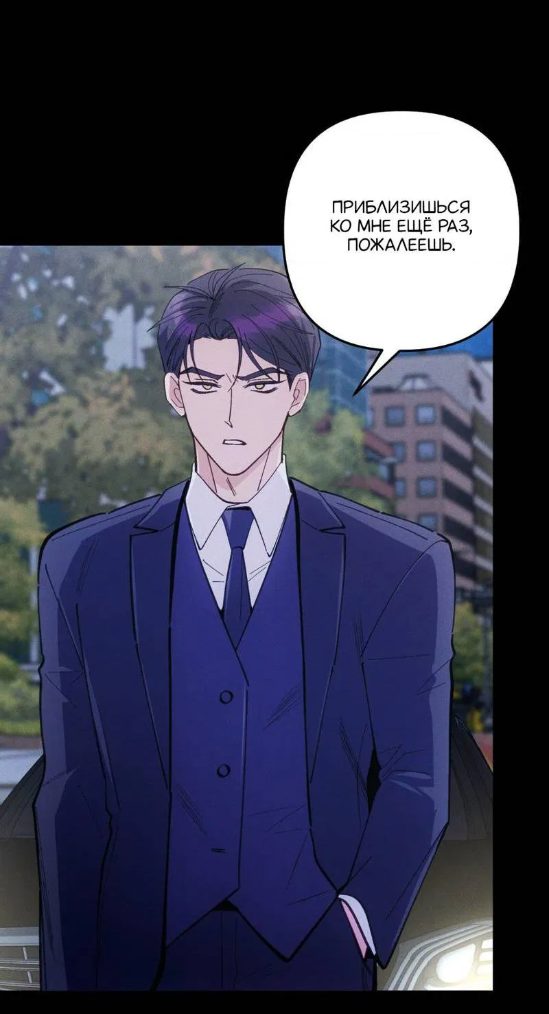 Манга Будь моим, детка - Глава 36 Страница 5