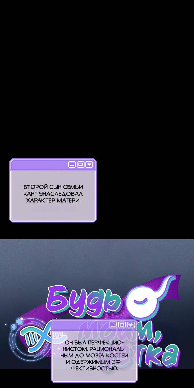 Манга Будь моим, детка - Глава 36 Страница 24