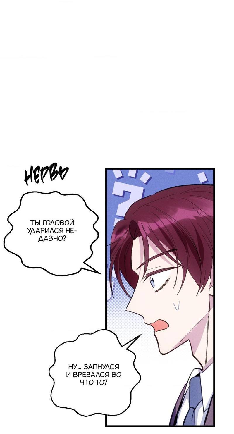 Манга Будь моим, детка - Глава 36 Страница 50