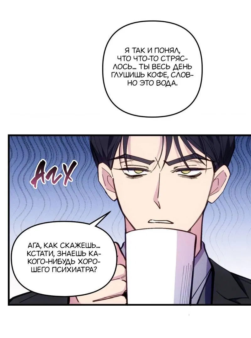 Манга Будь моим, детка - Глава 36 Страница 36