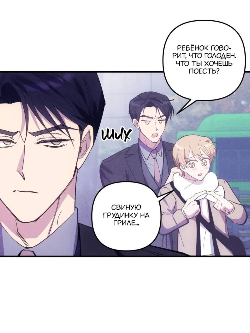 Манга Будь моим, детка - Глава 38 Страница 21