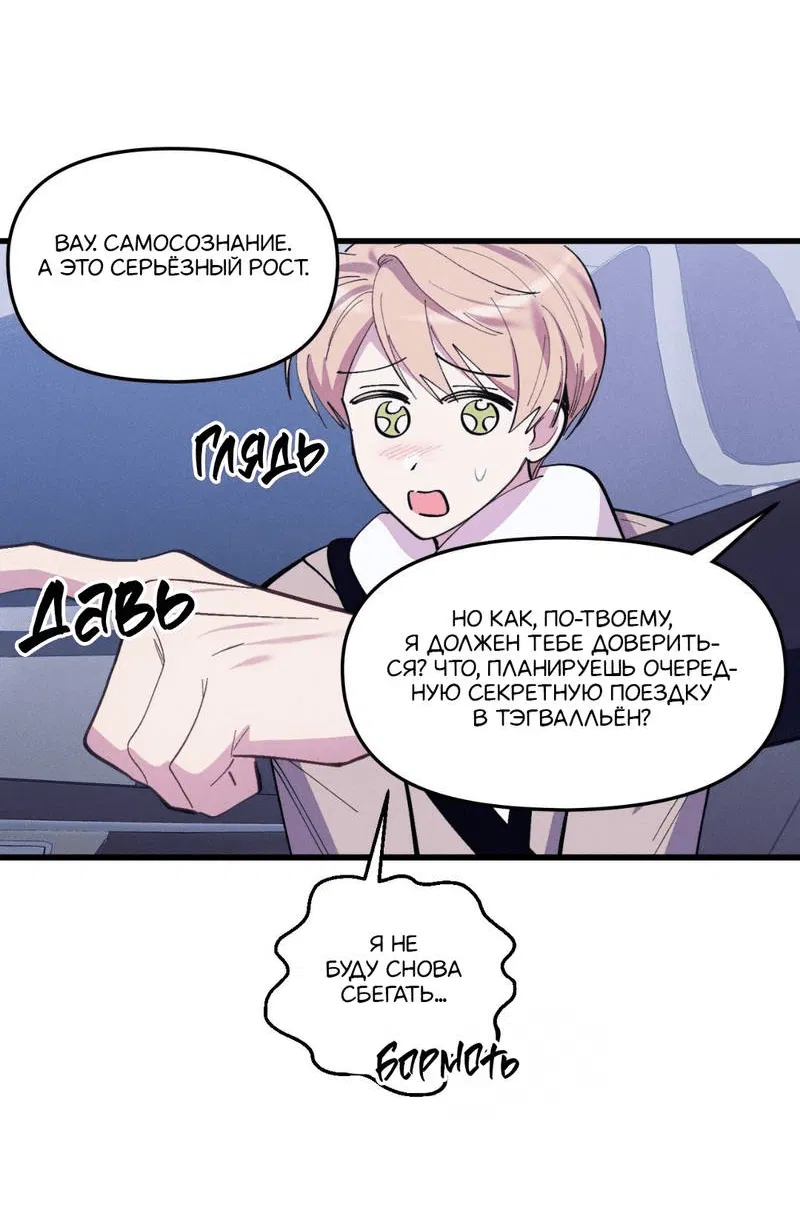 Манга Будь моим, детка - Глава 38 Страница 47