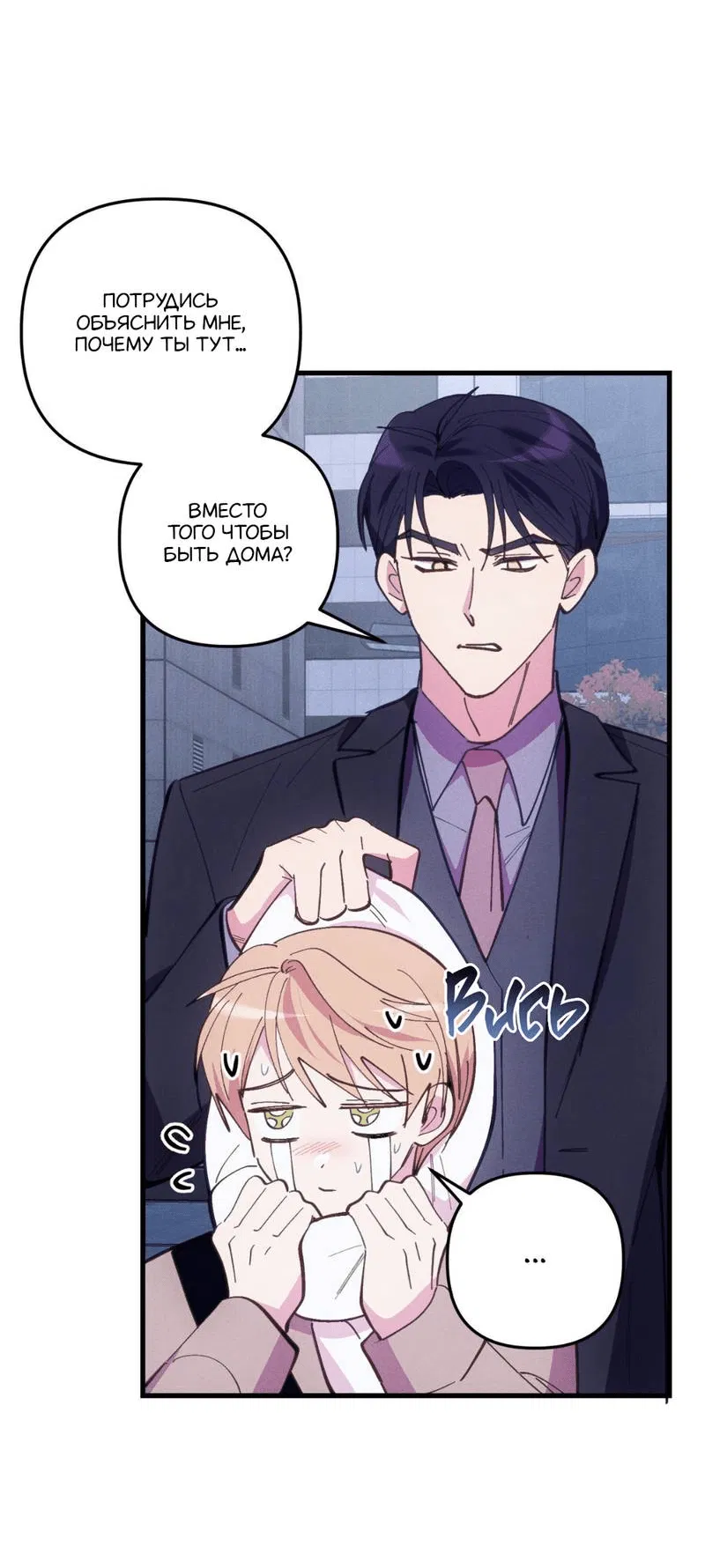 Манга Будь моим, детка - Глава 38 Страница 4