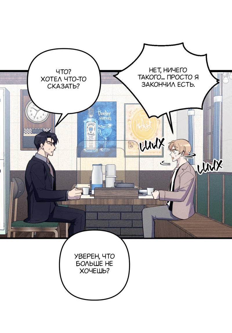 Манга Будь моим, детка - Глава 38 Страница 36