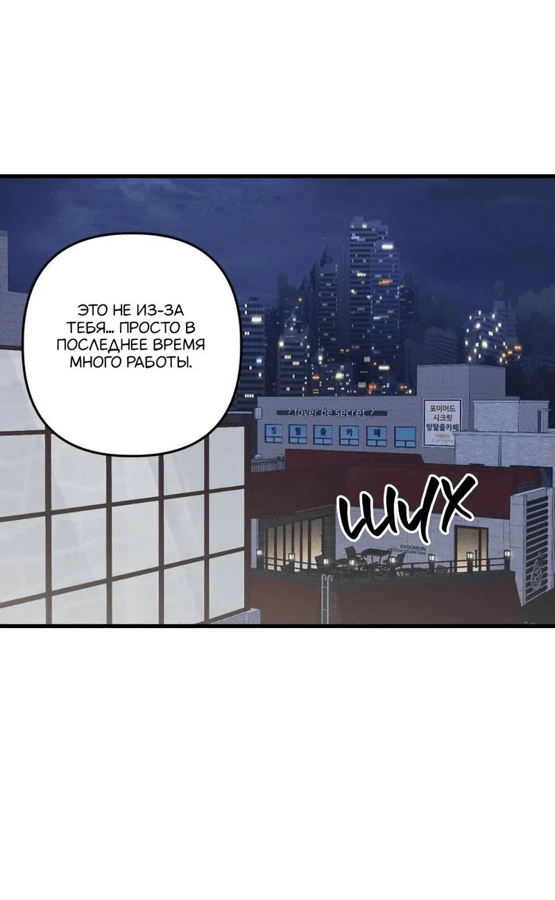 Манга Будь моим, детка - Глава 38 Страница 44