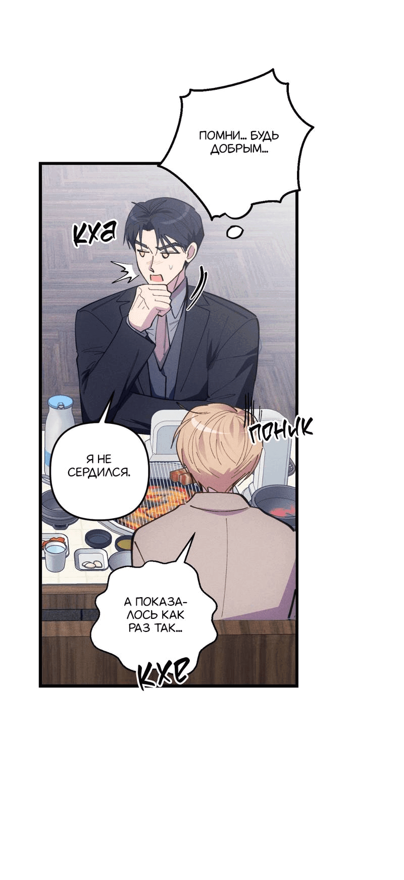 Манга Будь моим, детка - Глава 38 Страница 34