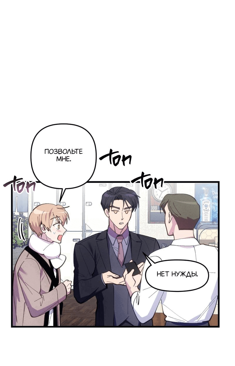 Манга Будь моим, детка - Глава 38 Страница 39