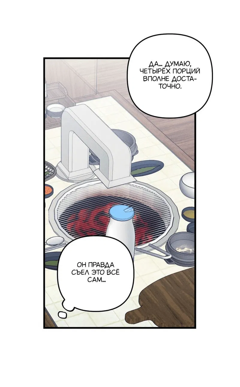 Манга Будь моим, детка - Глава 38 Страница 37