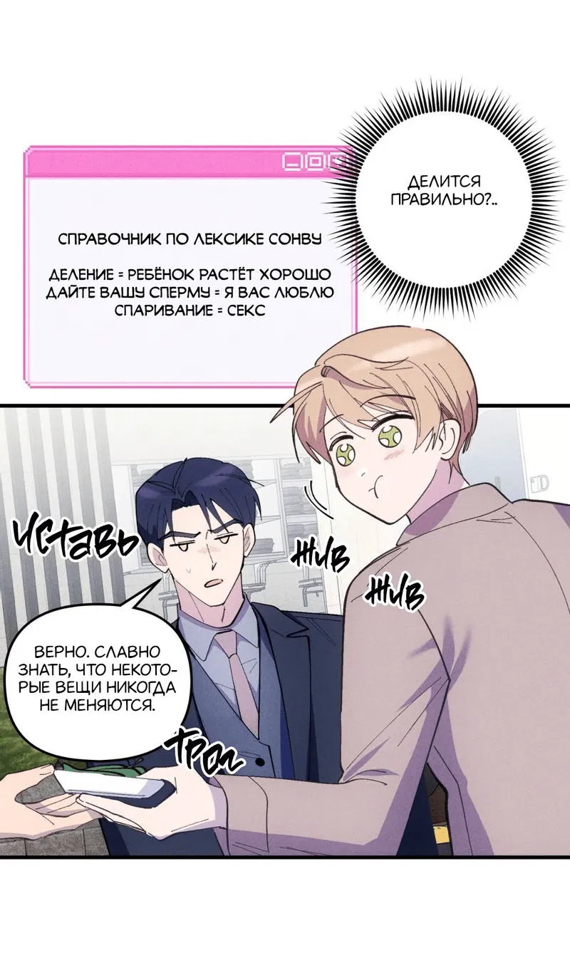 Манга Будь моим, детка - Глава 38 Страница 29