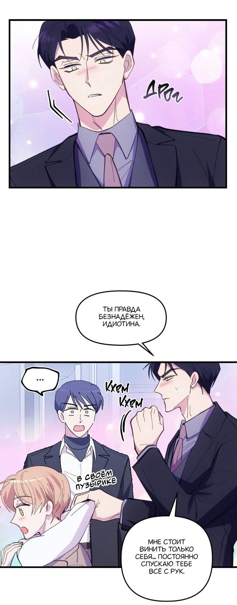 Манга Будь моим, детка - Глава 38 Страница 7