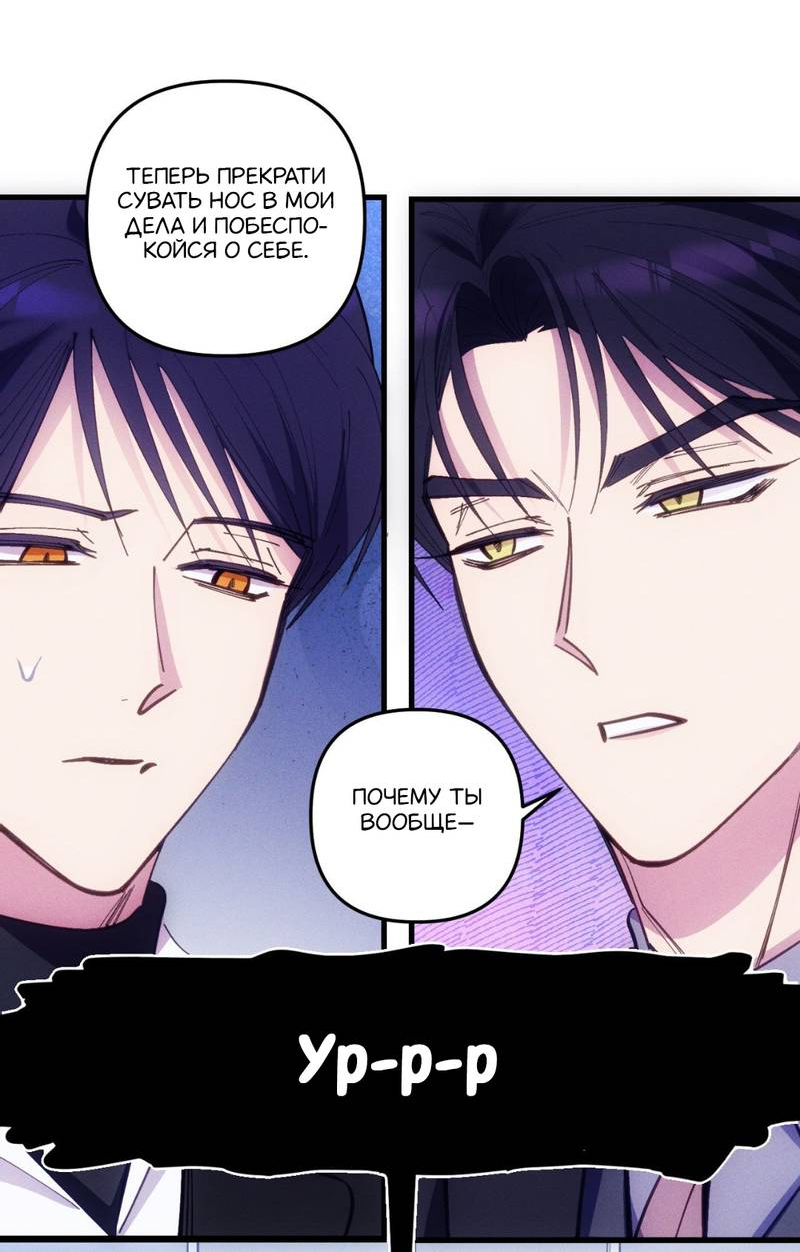 Манга Будь моим, детка - Глава 38 Страница 11