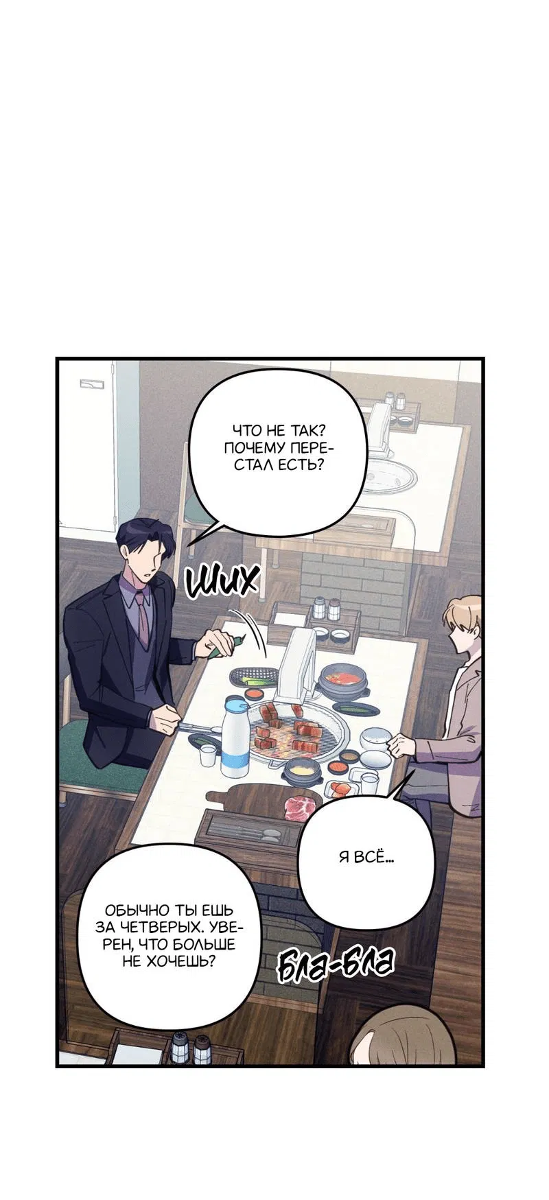 Манга Будь моим, детка - Глава 38 Страница 25