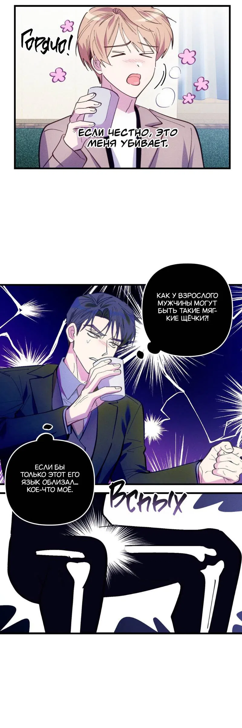 Манга Будь моим, детка - Глава 38 Страница 23