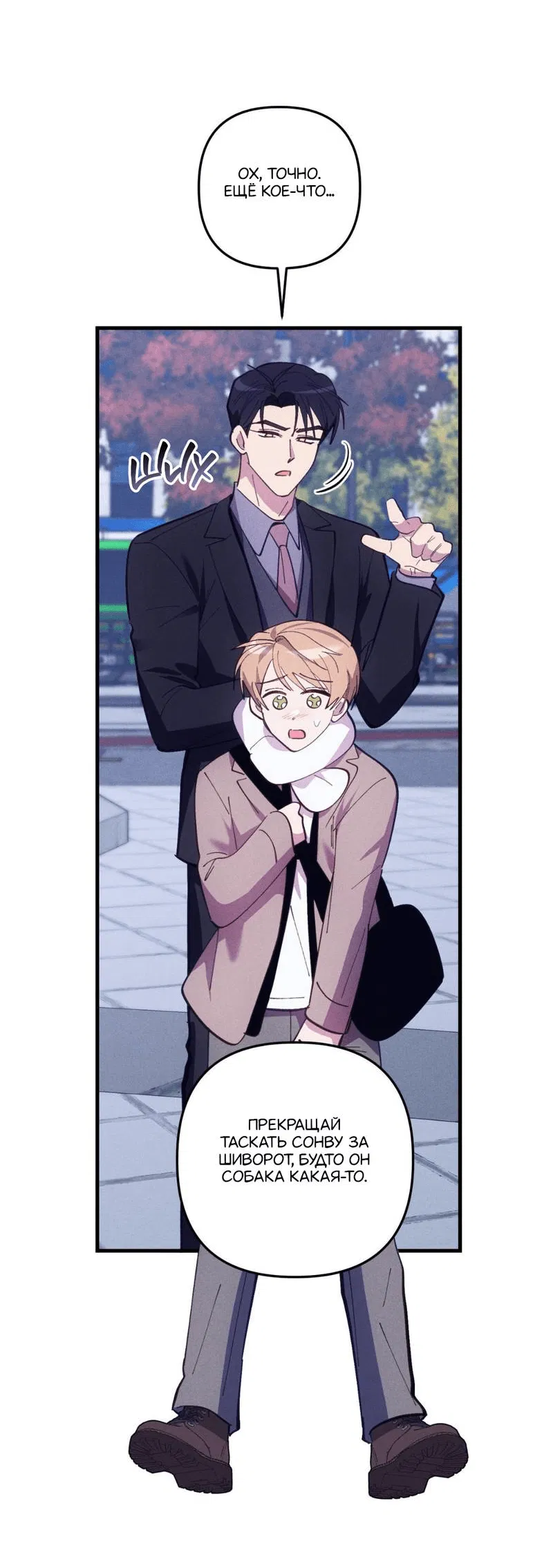 Манга Будь моим, детка - Глава 38 Страница 14