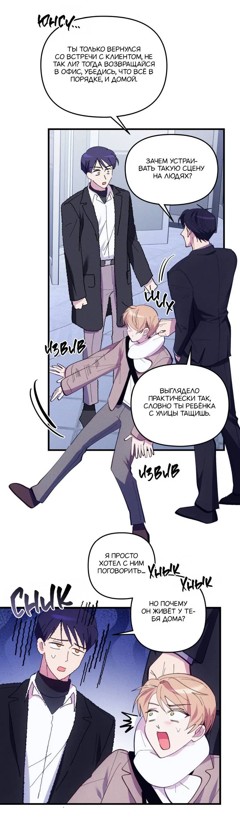 Манга Будь моим, детка - Глава 38 Страница 9