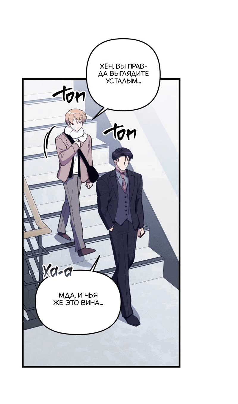 Манга Будь моим, детка - Глава 38 Страница 40