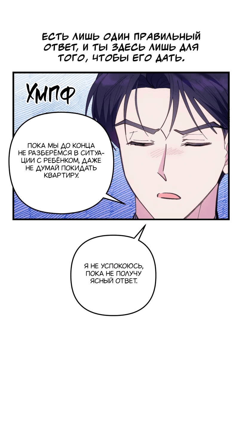 Манга Будь моим, детка - Глава 38 Страница 48