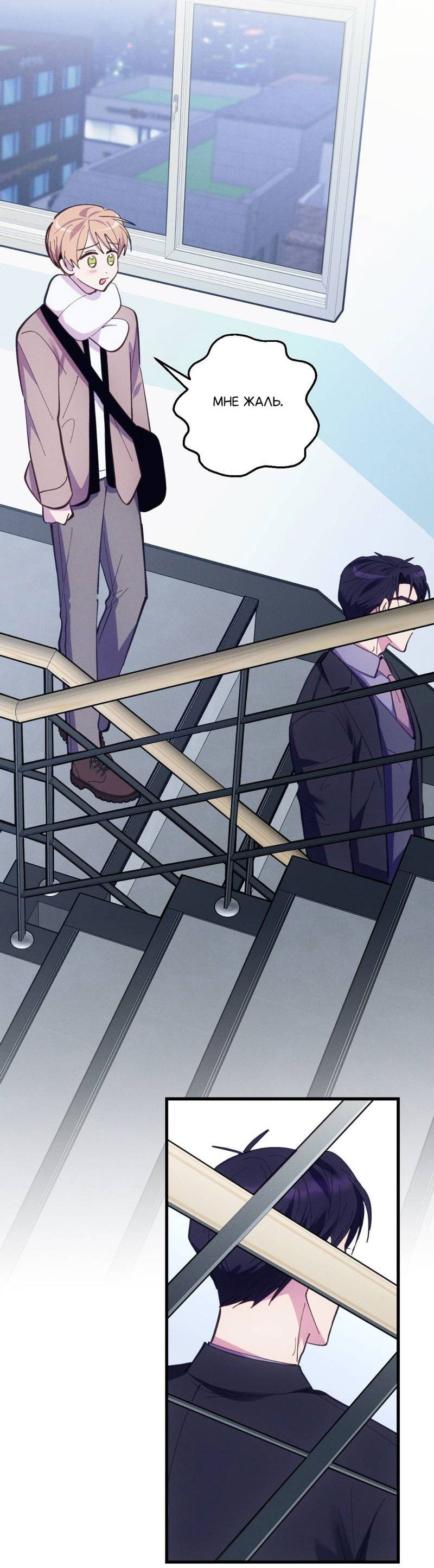 Манга Будь моим, детка - Глава 38 Страница 43