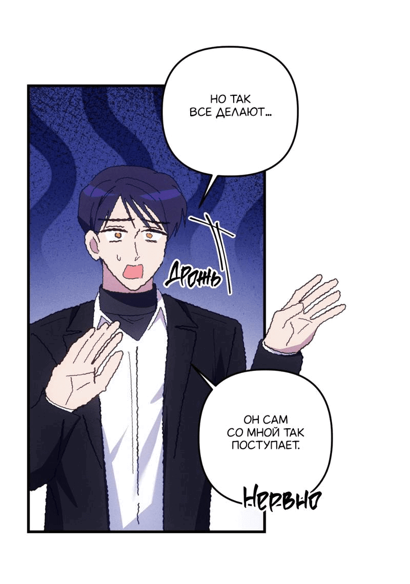 Манга Будь моим, детка - Глава 38 Страница 15