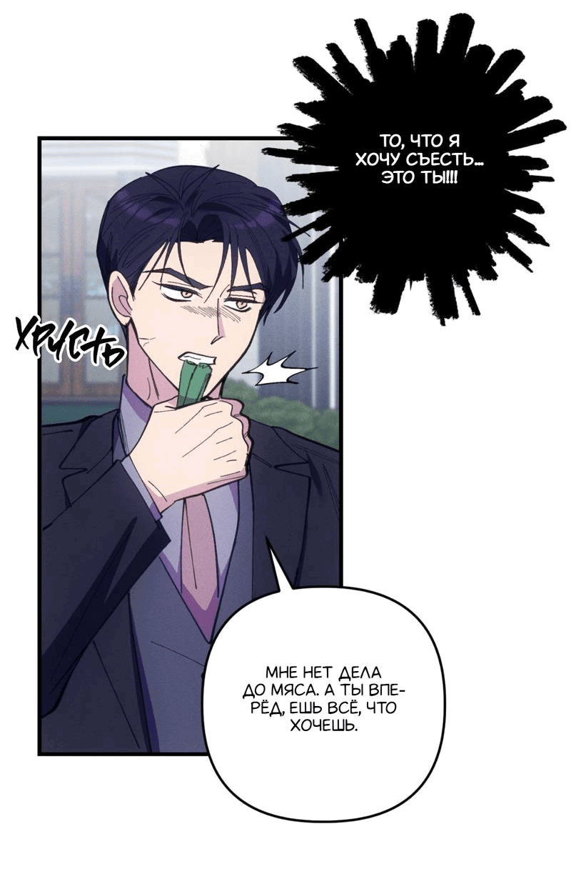 Манга Будь моим, детка - Глава 38 Страница 27